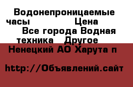 Водонепроницаемые часы AMST 3003 › Цена ­ 1 990 - Все города Водная техника » Другое   . Ненецкий АО,Харута п.